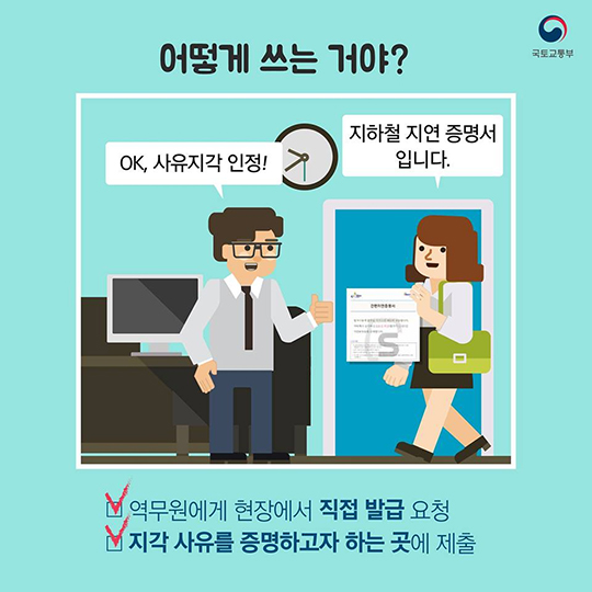 억울한 지각人을 위한 꿀 정보