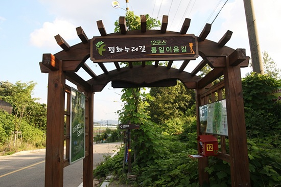 평화누리길 마지막코스 톨일이음길의 시작점