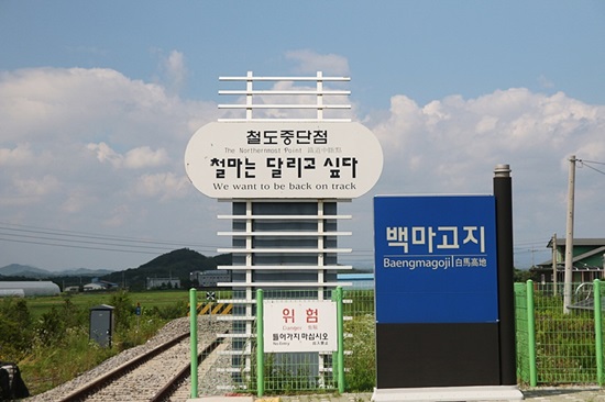 평화누리길 마지막 지점 철도종단점