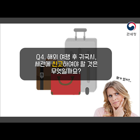 궁금해요, 공항 입출국 행동 요령!