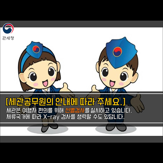 궁금해요, 공항 입출국 행동 요령!