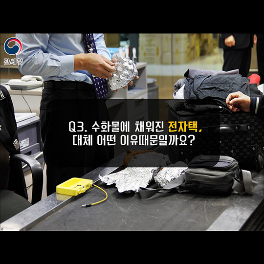 궁금해요, 공항 입출국 행동 요령!