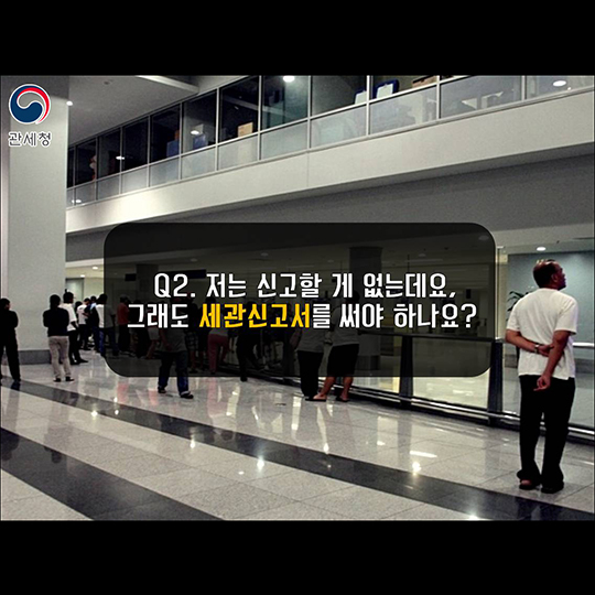 궁금해요, 공항 입출국 행동 요령!