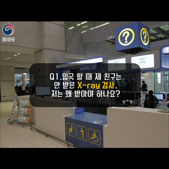 궁금해요, 공항 입출국 행동 요령!