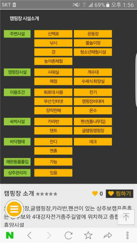 캠핑장 시설을 한 눈에 볼 수 있다.(고캠핑 모바일 화면)