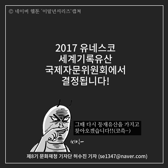 세계의 기억, 세계기록유산(Memory of the World) 전체 카드/한컷 멀티미디어 대한민국 정책브리핑