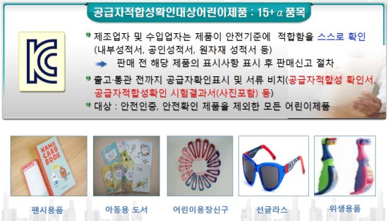 공급자 적합성 확인대상 어린이 제품.