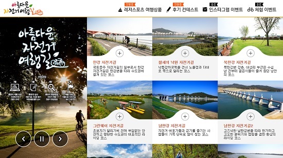 아름다운 자전거길 여행길 홈페이지 메인화면