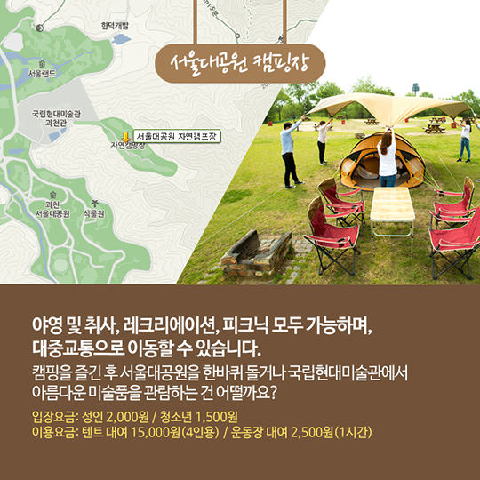 서울 근교 캠핑장을 추천합니다.