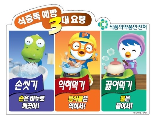 ‘손씻기, 익혀먹기, 끓여먹기’ 와 같은 ‘식중독 예방 수칙’에 걸맞게 행동한다면, 누구나 식중독 걱정 없는 건강한 여름을 보낼 수 있다.