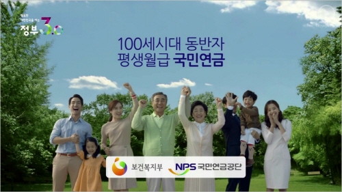 국민연금은 국민의 노후문제를 해결하기위해 생겼다.(출처=국민연금 캡처)