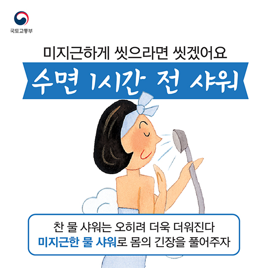 열대야 때문이야! 잠 못 이루는 밤, 꿀잠 자는 법