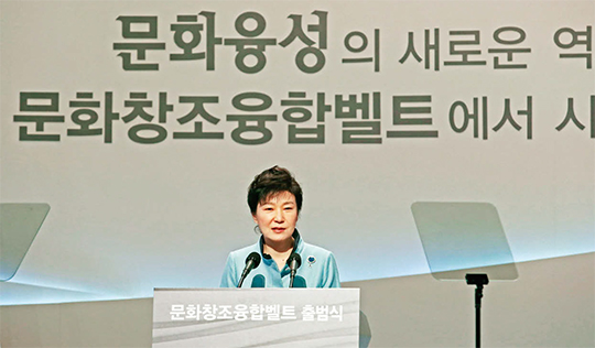 2015년 2월 11일 서울 마포구 상암동 CJ E&M센터에서 열린 문화창조융합벨트 출범식에서 박근혜 대통령이 연설하고 있다.(사진=동아DB)