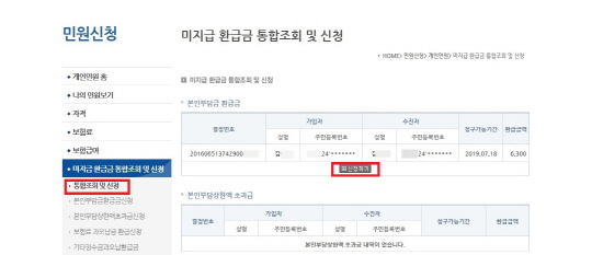 로그인후 나의 환급금이 얼마인지 조회한 후 환급 신청을 할 수 있다.
