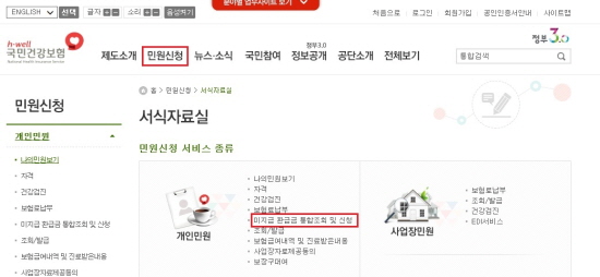 국민건강보험공단에 접속하면 인터넷으로 환급금을 신청할 수 있다.