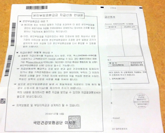 필자에게 국민건강보험 공단에서 환급금 안내문이 도착했다.