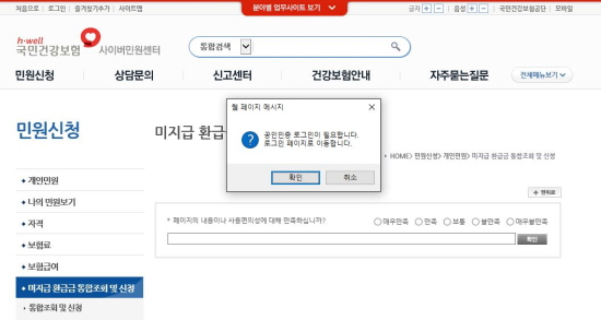 환급금 신청을 위해서 공인인증 로그인이 필요하다.
