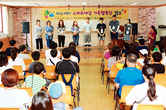 스마트폰 중독으로 고민을 하고 있는 학부모와 청 소년 50명이 충북 제천 박달재청소년수련원에서 진 행된 가족치유캠프에 참가했다.