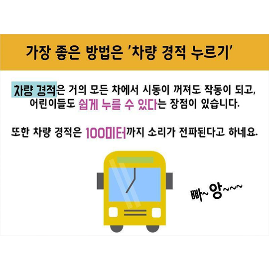 우리아이가 차량에 갇힌다면?