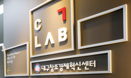 대구창조경제혁신센터의 핵심 공간인 C-Lab.