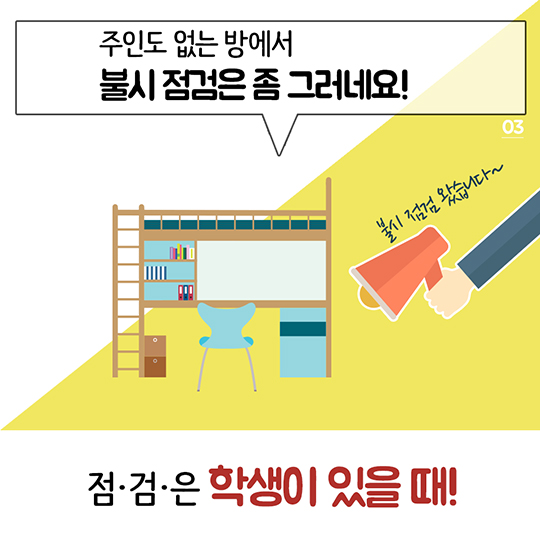 대학기숙사 중도 퇴사해도 기숙사비 환불 받을 수 있어요!
