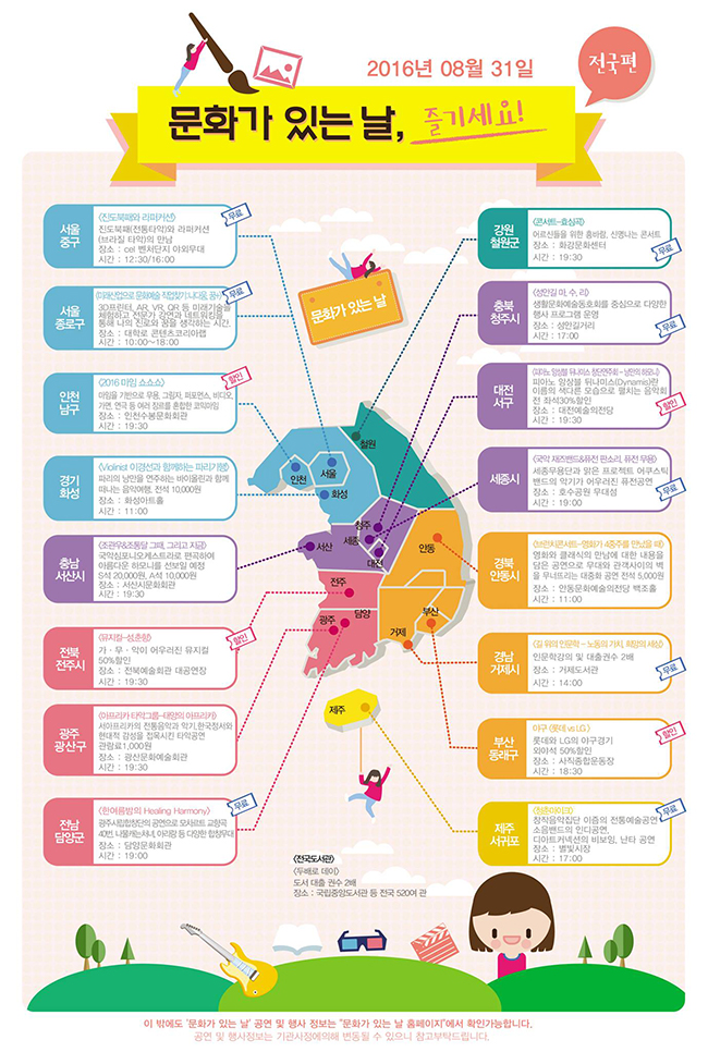 문화가 있는 날, 즐기세요! 하단내용 참조