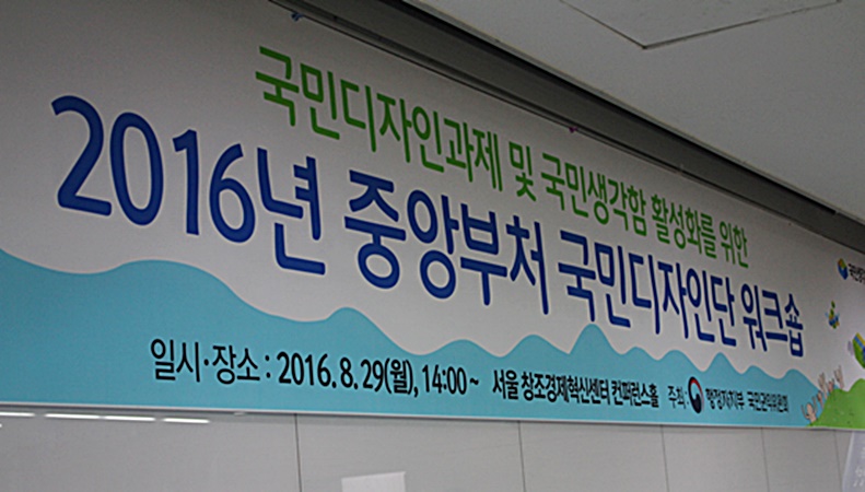 국민디자인과 국민생각함 워크샵 국민디자인과 국민생각함 워크샵