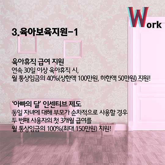 일·가정 양립 지원제도