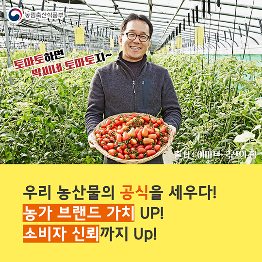 농가와 기업의 상생협력 우수사례