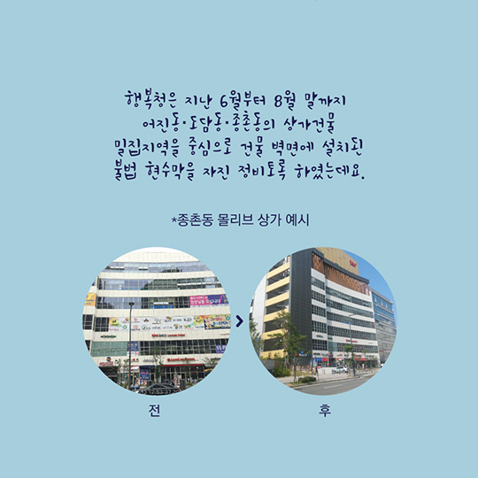 불법 현수막 정비로 만들어나가는 아름답고 깨끗한 행복도시
