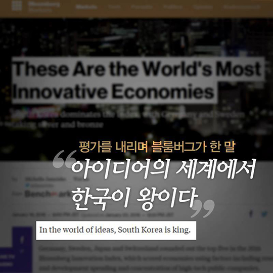 세계에서 가장 혁신적인 나라