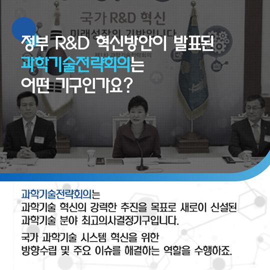 알기 쉽게 만나보는 정부R&D혁신방안