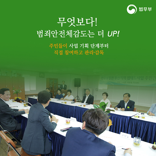 환경개선이 범죄를 막는다 