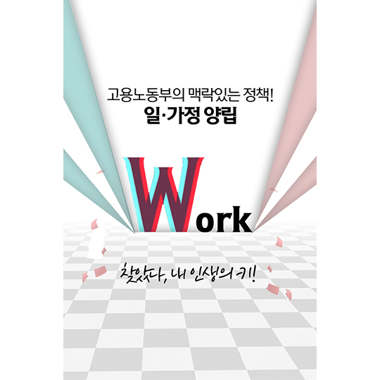 일·가정 양립 지원제도