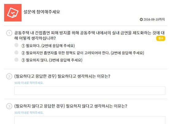 - 필자도 ‘국민생각함’에 설문조사와 의견을 함께 제시해보았다. 