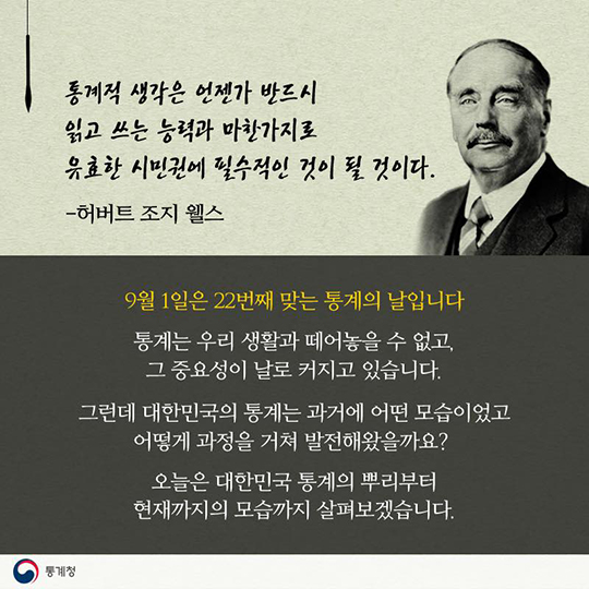 국가통계의 역사와 뿌리를 찾아서
