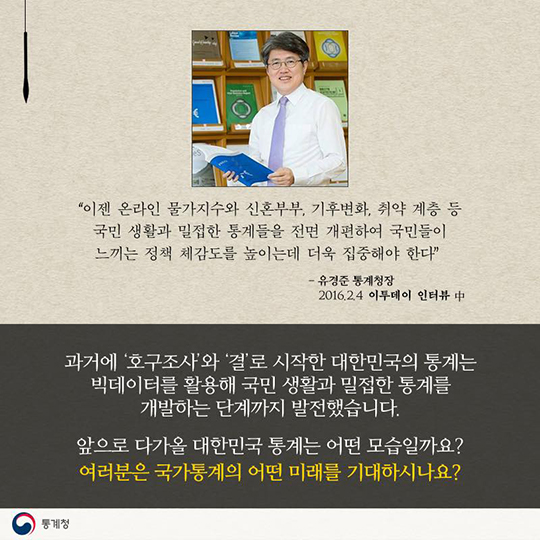 국가통계의 역사와 뿌리를 찾아서