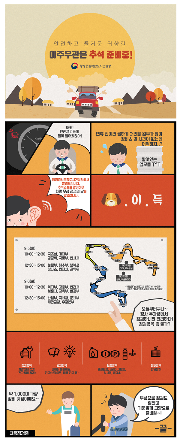 주무관은 추석 준비 중