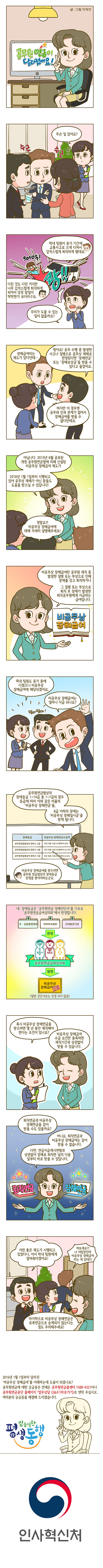 비공무상 장해급여 제도