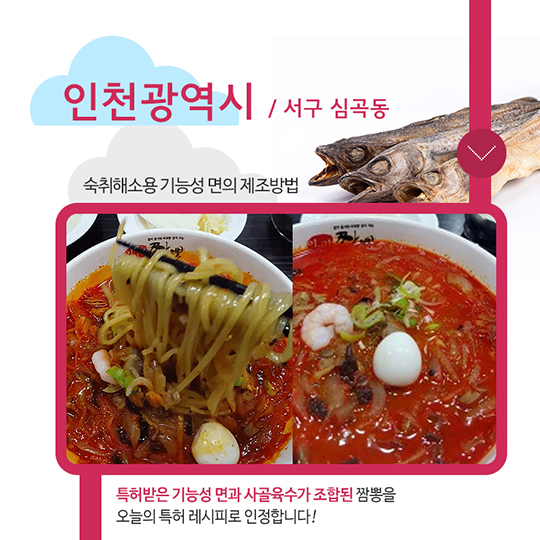 특식열전 맛지도-인천편 