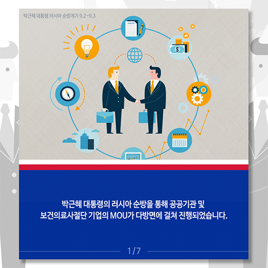 2016 한-러 보건의료 협력으로 더 커지는 대한민국 의료산업