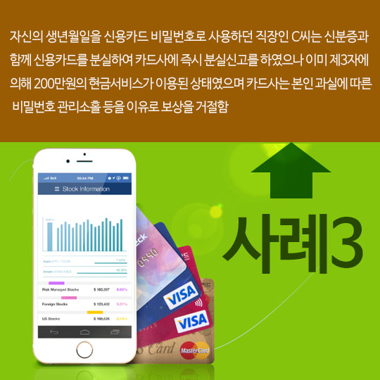 카드분실 도난 피해예방 요령을 기억하세요!