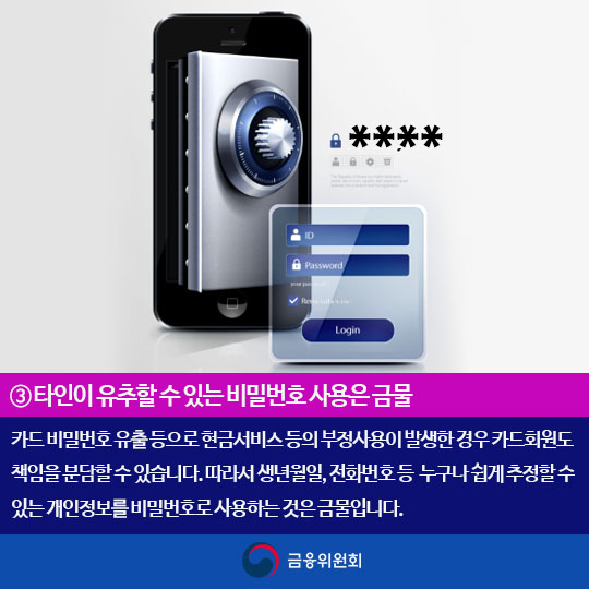 카드분실 도난 피해예방 요령을 기억하세요!