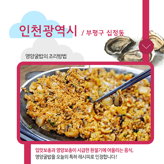 특식열전 맛지도-인천편 
