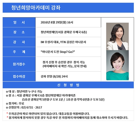 청년희망재단 홈페이지 특강 소개.