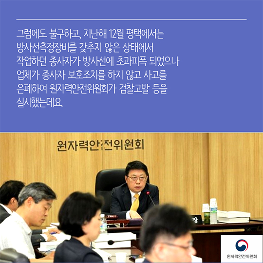 방사선투과검사 특별점검