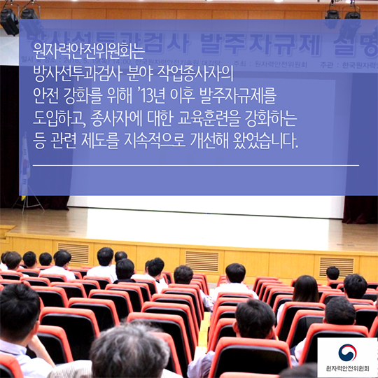 방사선투과검사 특별점검