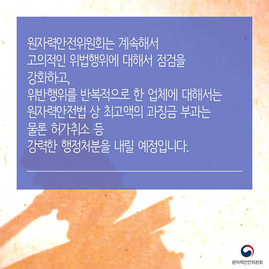 방사선투과검사 특별점검