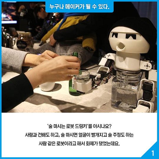 메이커운동 활성화 추진계획