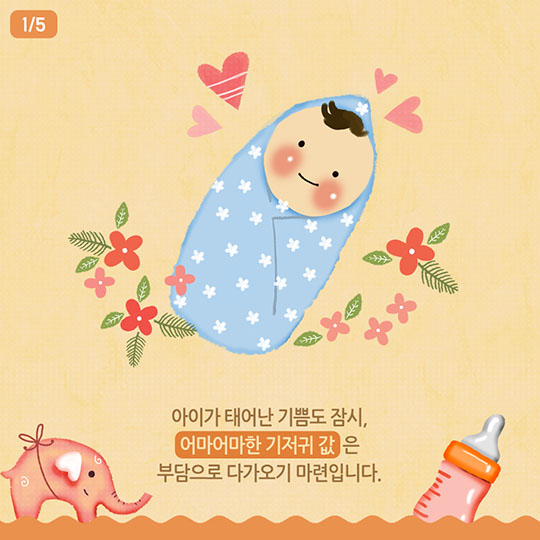 저소득층 가정 기저귀 구매비용 지원 